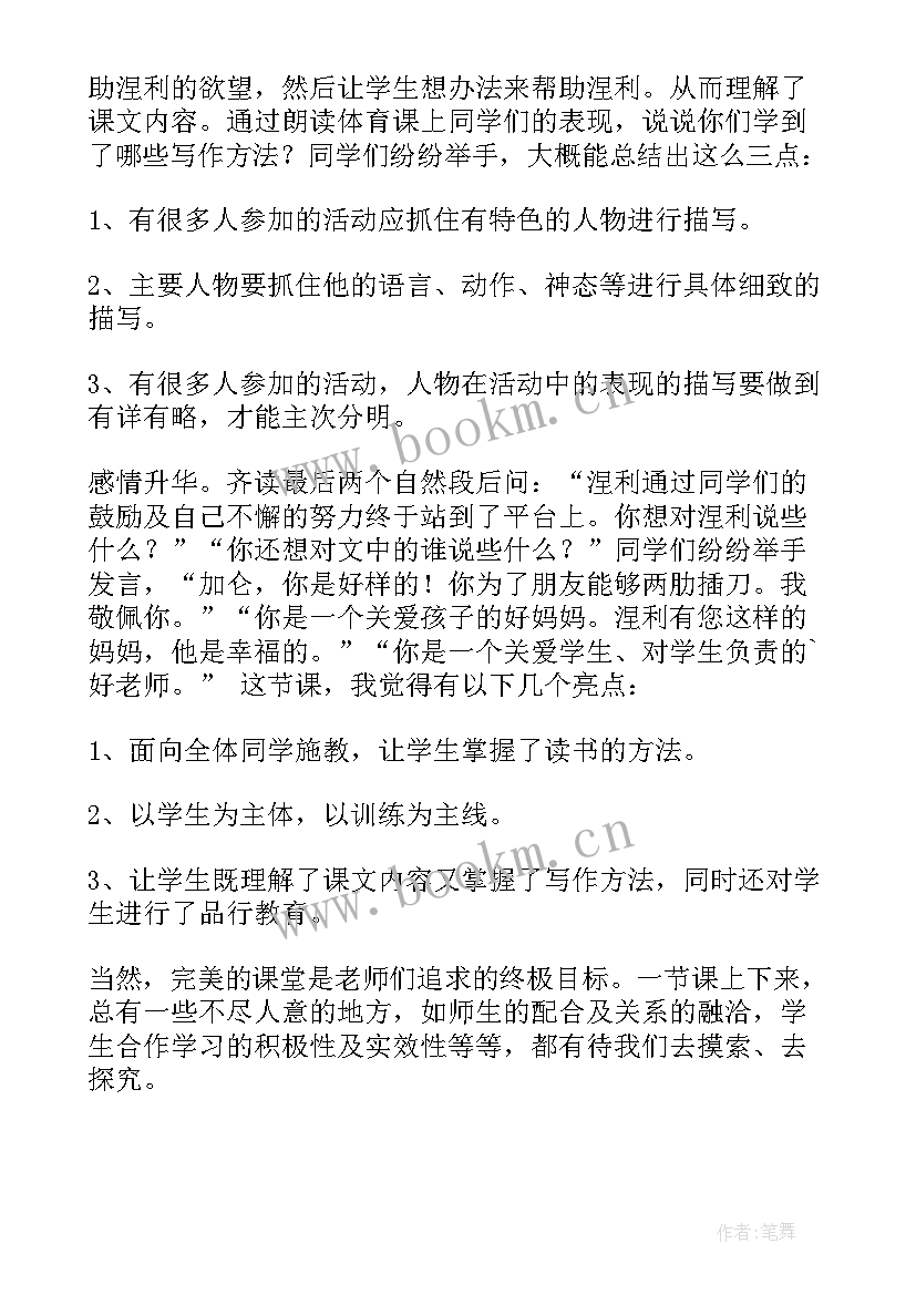 高中体育课堂教学反思 体育课教学反思(通用7篇)