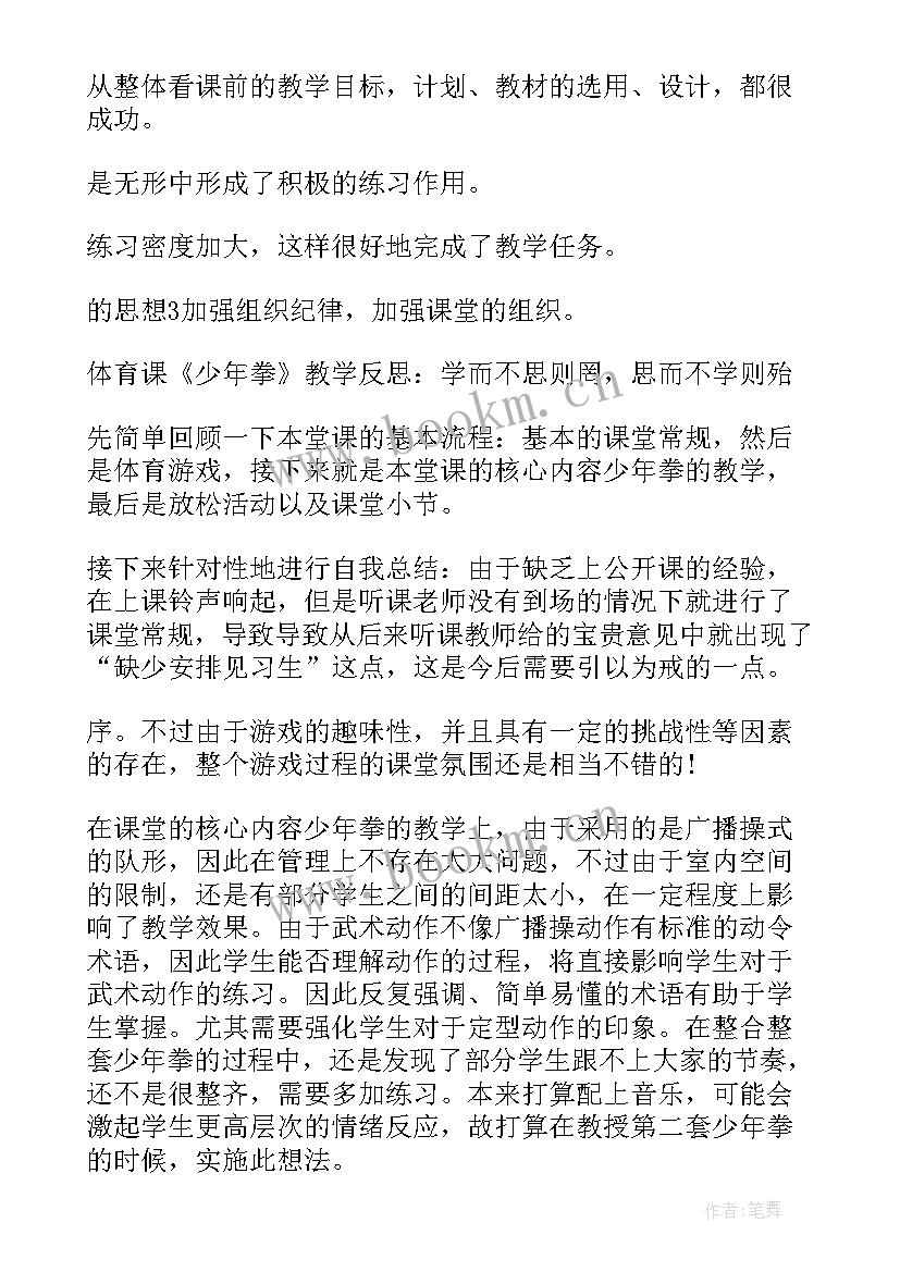 高中体育课堂教学反思 体育课教学反思(通用7篇)