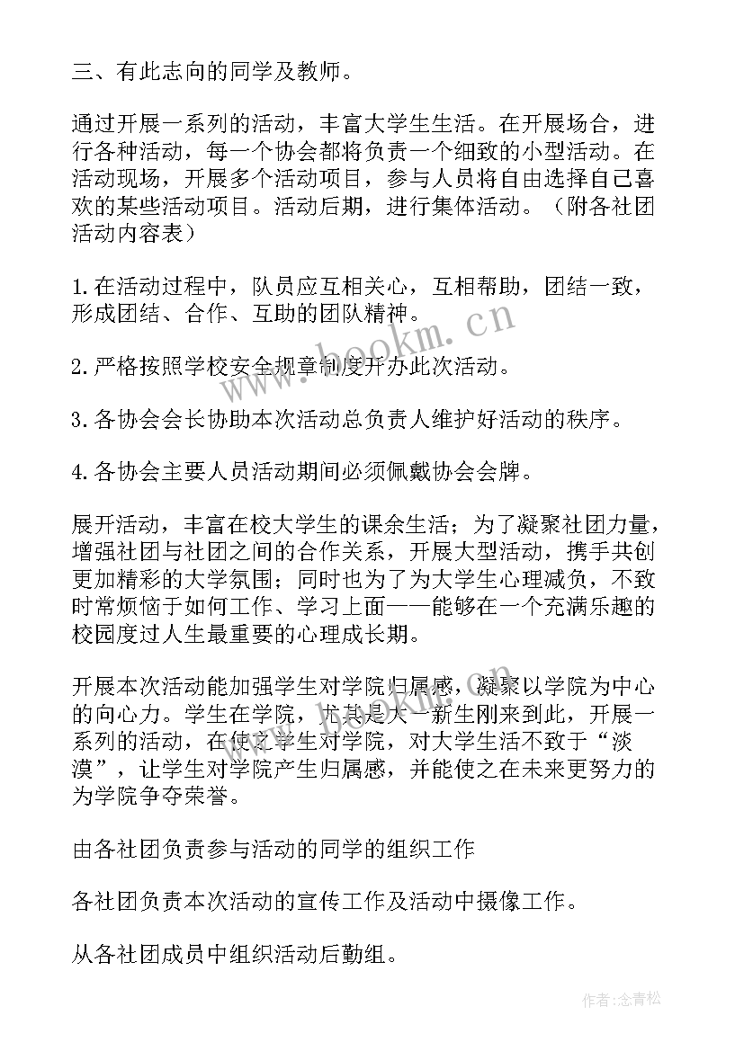 社团联谊活动策划书(精选10篇)