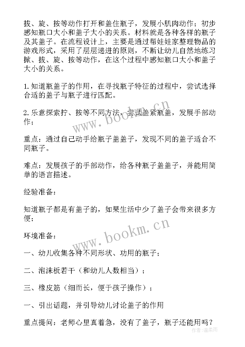 小班教学活动教案 小班科学教学活动教案(模板9篇)