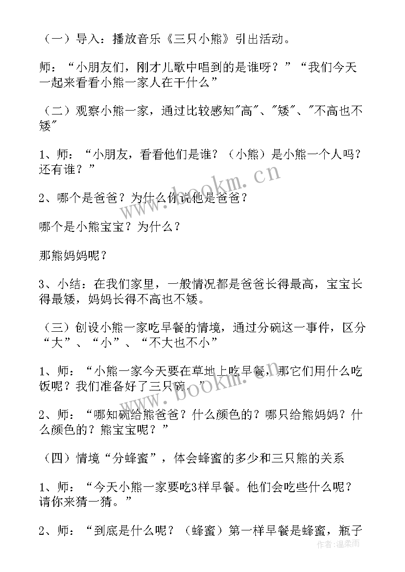 小班教学活动教案 小班科学教学活动教案(模板9篇)