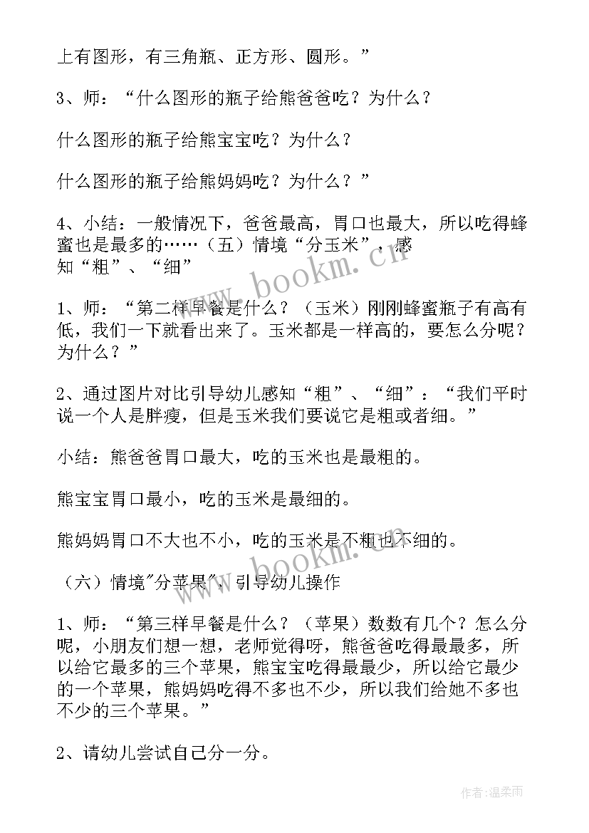 小班教学活动教案 小班科学教学活动教案(模板9篇)