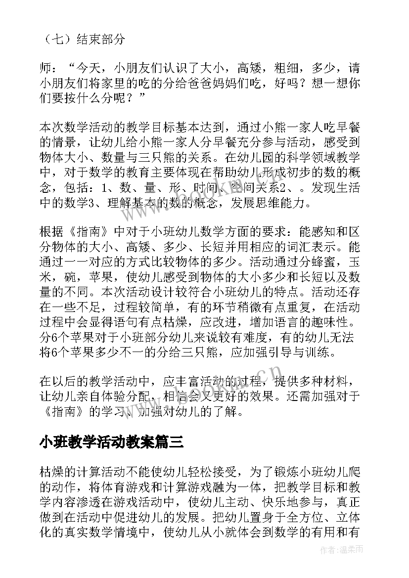 小班教学活动教案 小班科学教学活动教案(模板9篇)