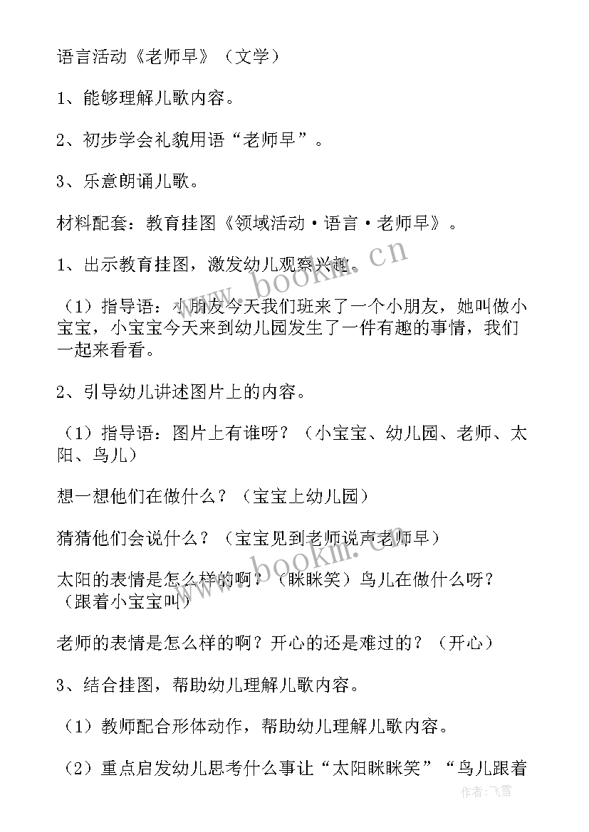 最新小班语言儿歌家活动反思总结 小班语言活动反思(精选5篇)