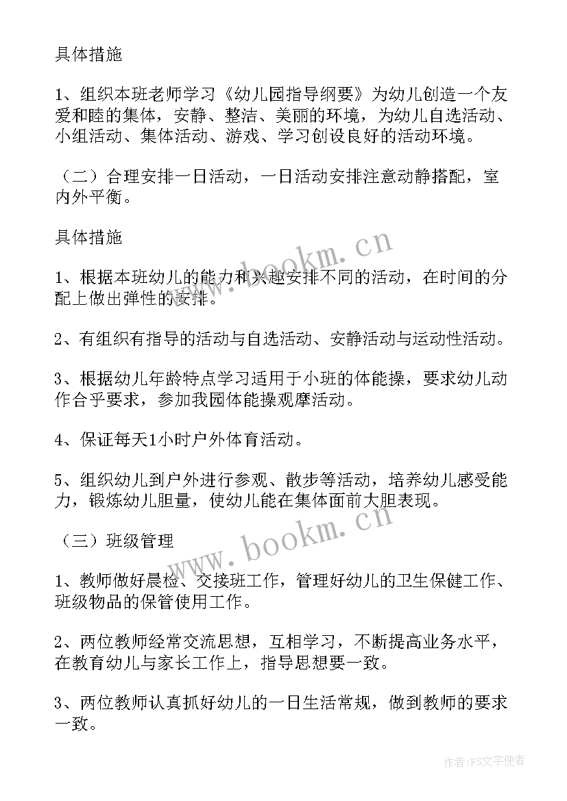 最新班主任工作计划秋期安排(汇总5篇)