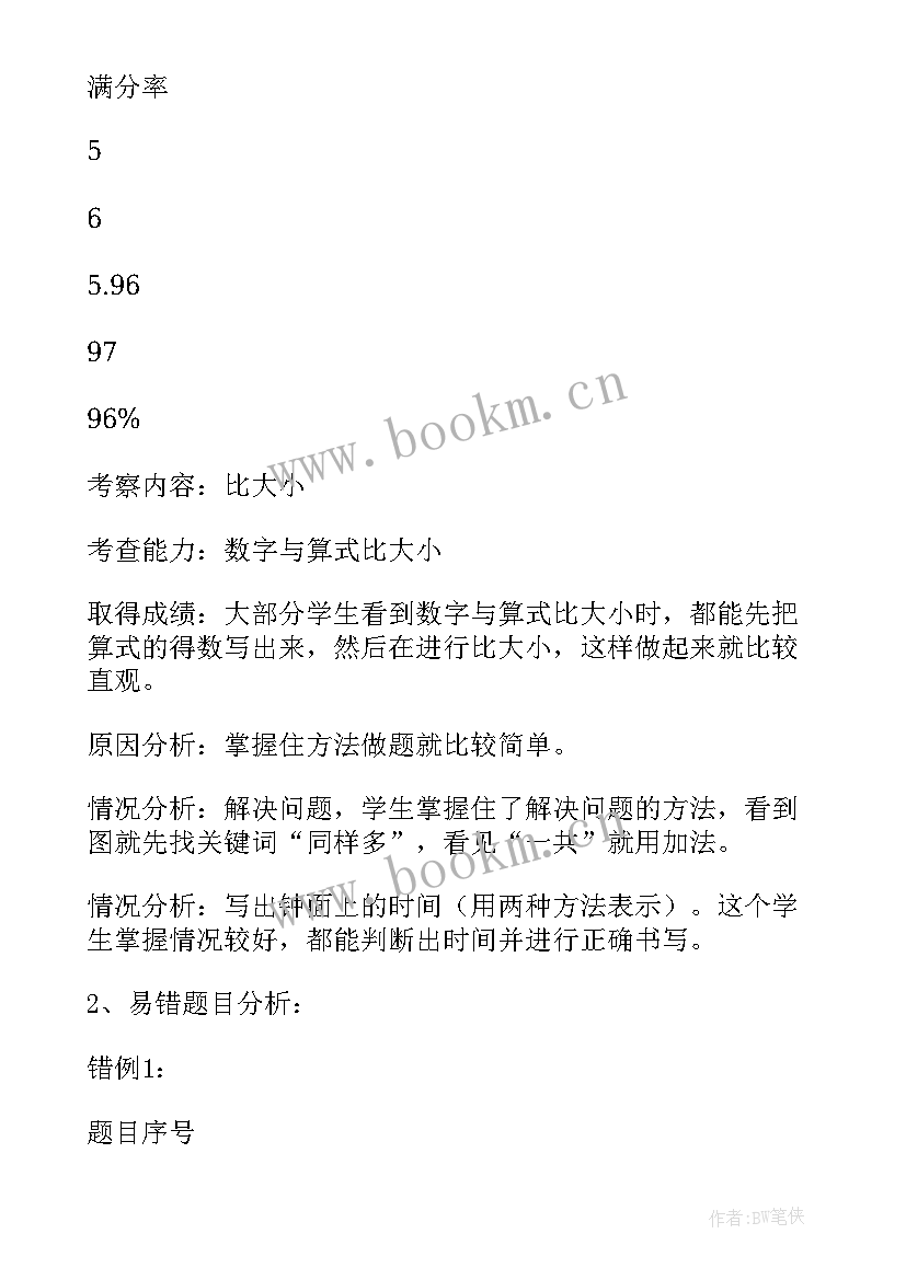 2023年二年级数学期末考试分析总结 第一学期期末数学质量分析报告(大全5篇)