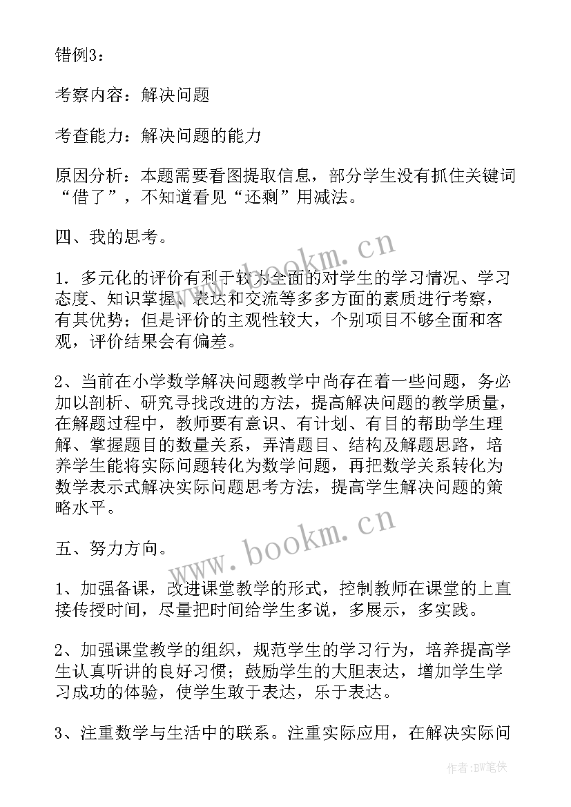 2023年二年级数学期末考试分析总结 第一学期期末数学质量分析报告(大全5篇)