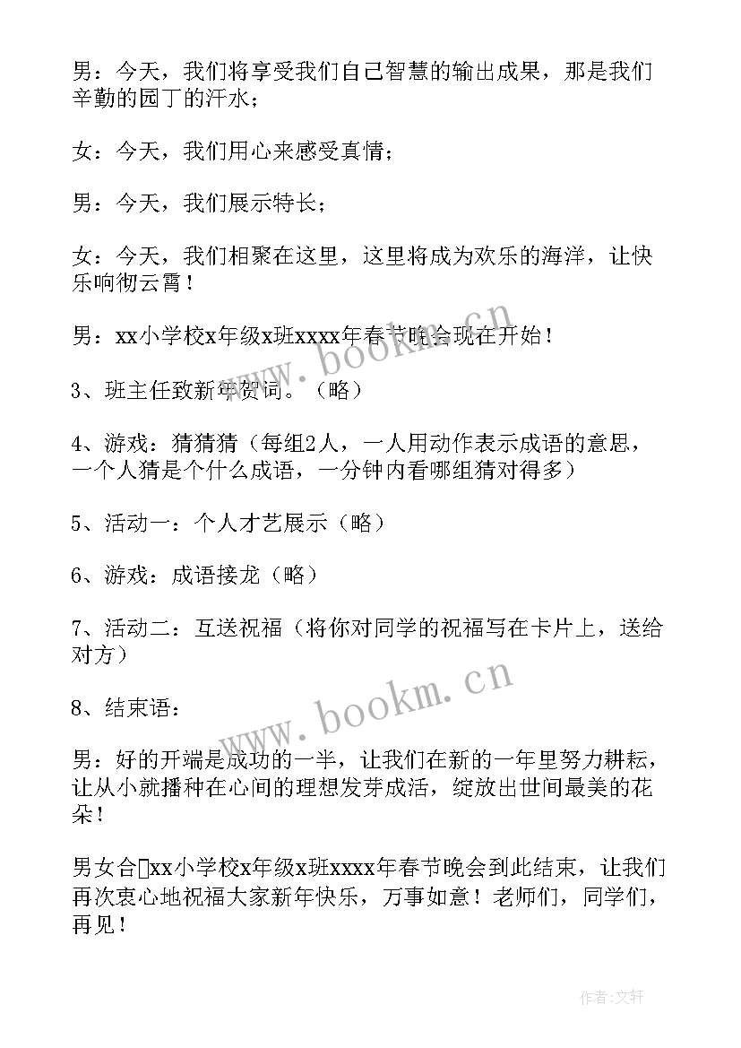 文娱活动方案 春节文娱活动方案(精选9篇)