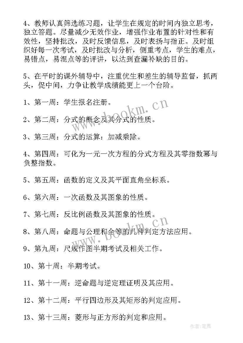 2023年沪科版八年级数学教学工作总结 八年级数学教学计划(优质5篇)