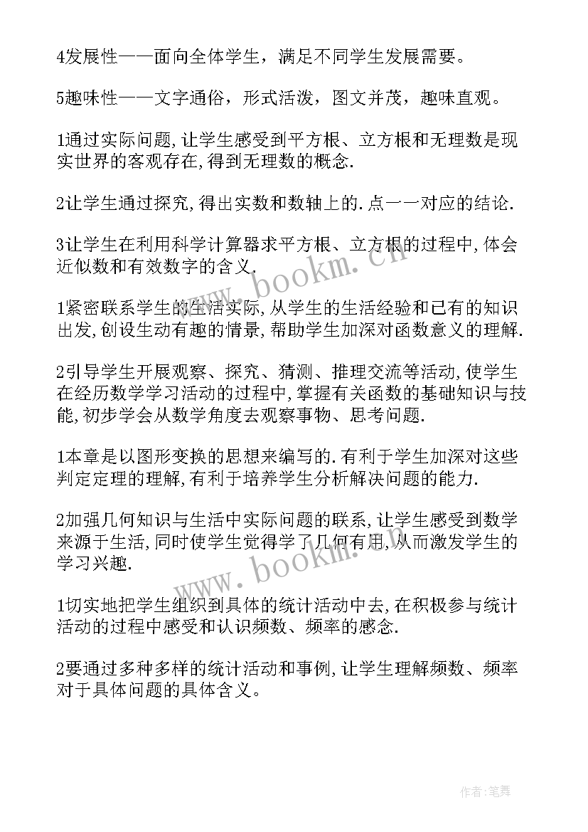 2023年沪科版八年级数学教学工作总结 八年级数学教学计划(优质5篇)