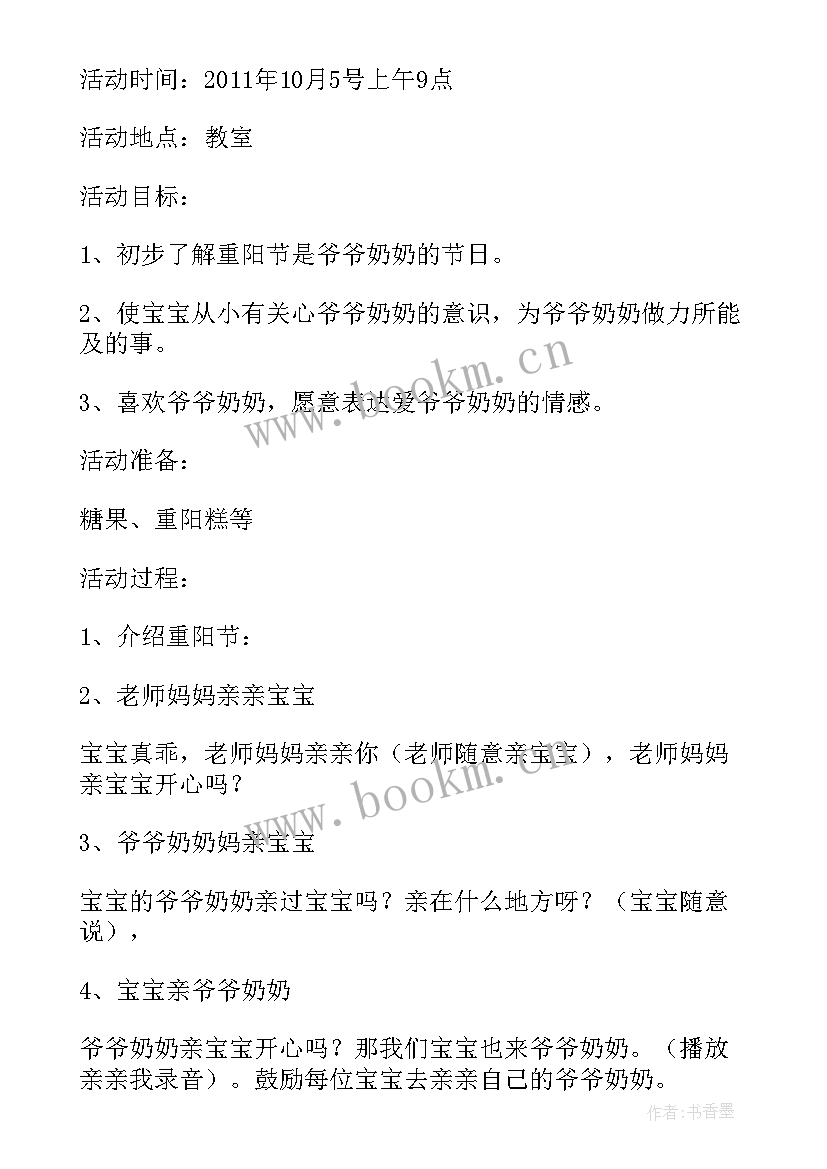 幼儿园重阳节活动方案小班摄影教案 幼儿园小班重阳节活动方案(实用5篇)