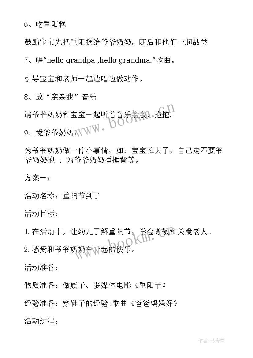 幼儿园重阳节活动方案小班摄影教案 幼儿园小班重阳节活动方案(实用5篇)