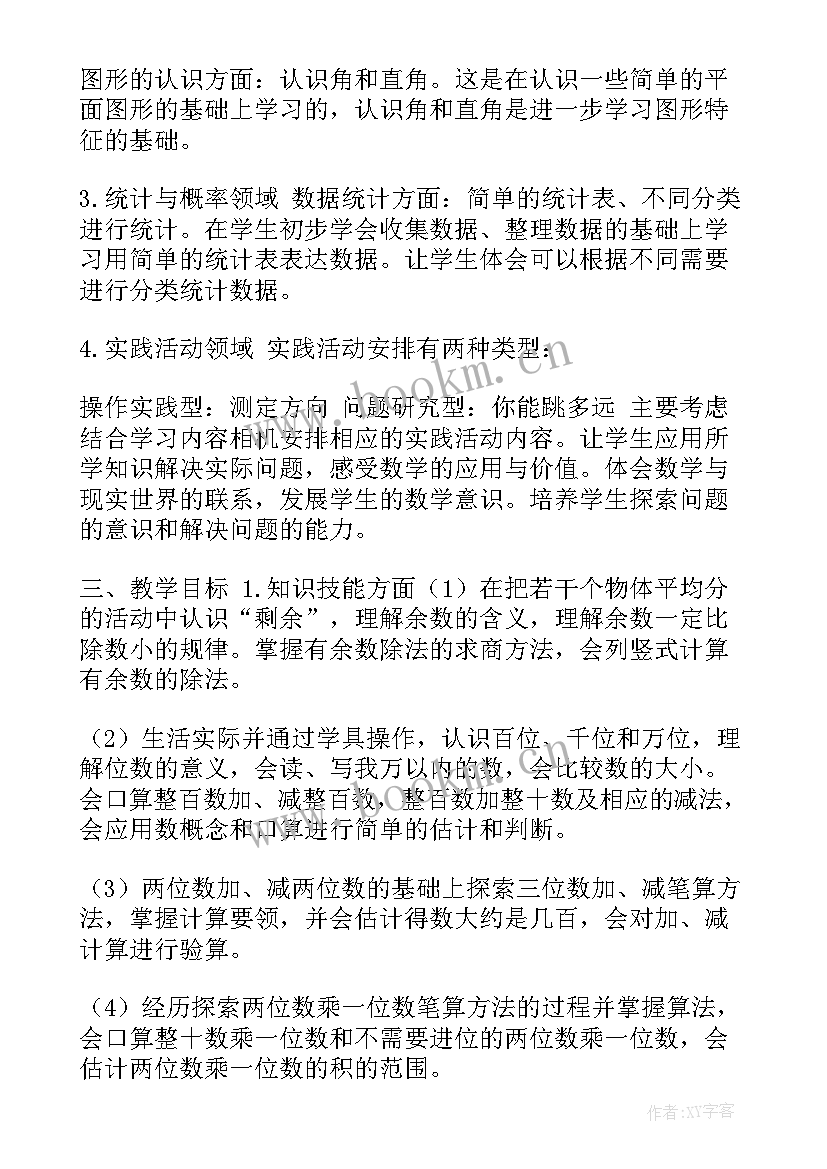 最新苏教版二年级教学计划 苏教版二年级数学教学计划及教学进度安排(实用5篇)