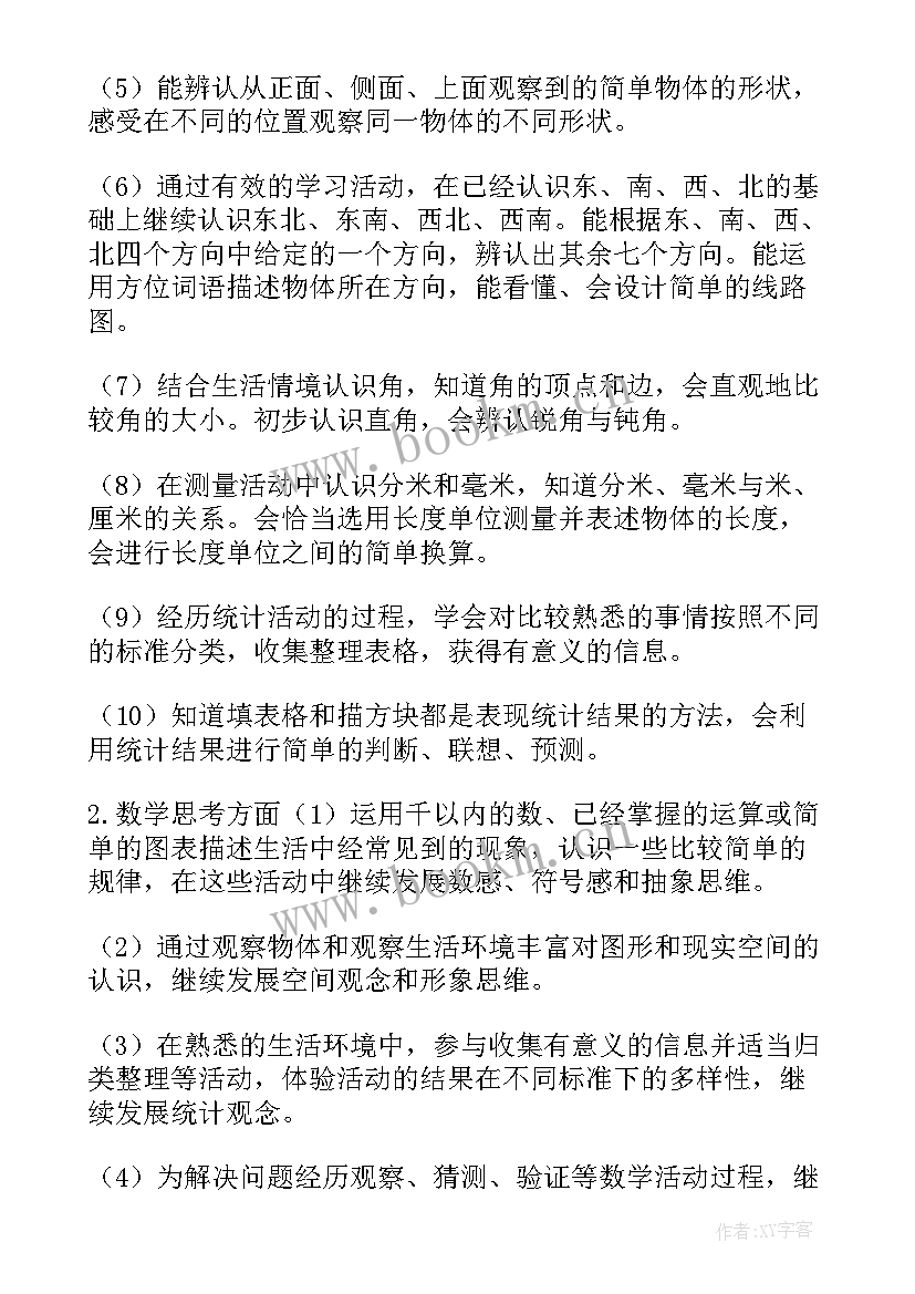 最新苏教版二年级教学计划 苏教版二年级数学教学计划及教学进度安排(实用5篇)