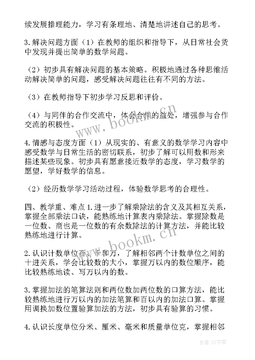 最新苏教版二年级教学计划 苏教版二年级数学教学计划及教学进度安排(实用5篇)