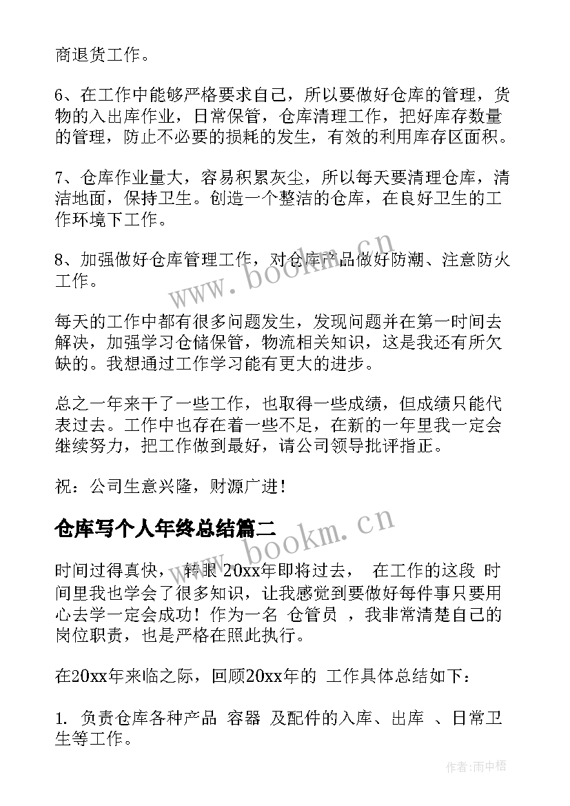 2023年仓库写个人年终总结 仓库管理员的个人年终工作总结(通用5篇)