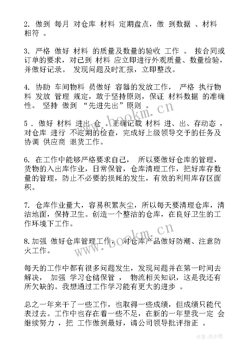 2023年仓库写个人年终总结 仓库管理员的个人年终工作总结(通用5篇)