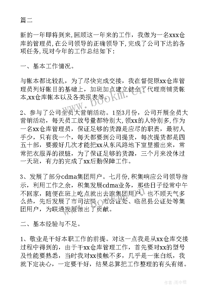 2023年仓库写个人年终总结 仓库管理员的个人年终工作总结(通用5篇)