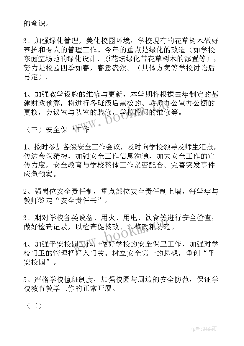 后勤部门培训计划 后勤部门工作计划(精选5篇)