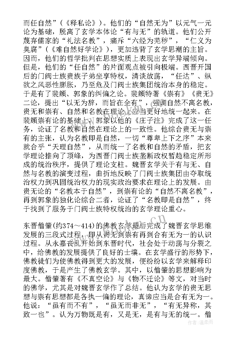 道家思想的道意思 道家思想经典语录(通用5篇)