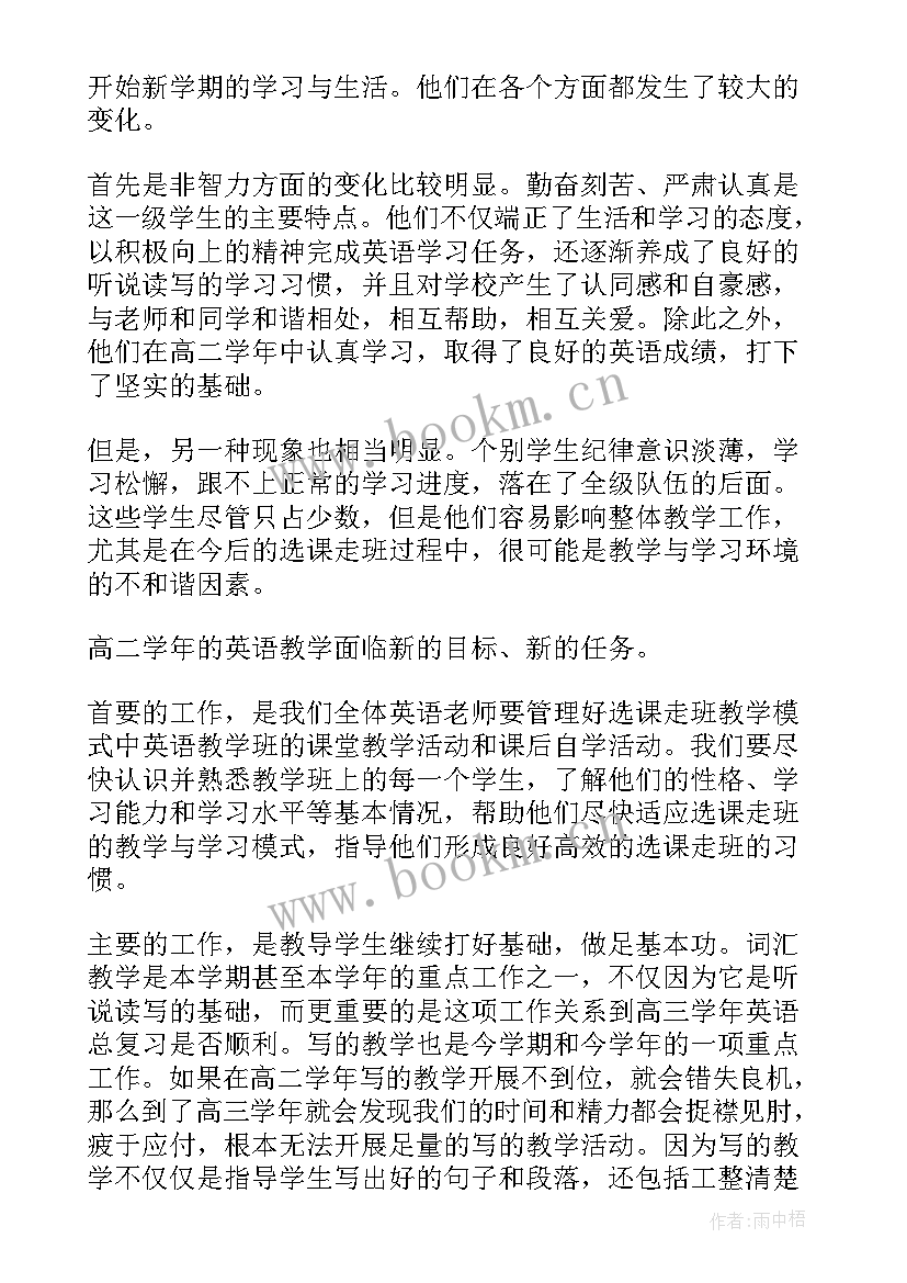 高二地理第二学期班主任工作计划 高二第二学期班主任工作计划(大全5篇)