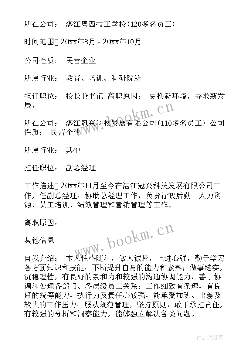 2023年机械工程师简历电子版(大全5篇)