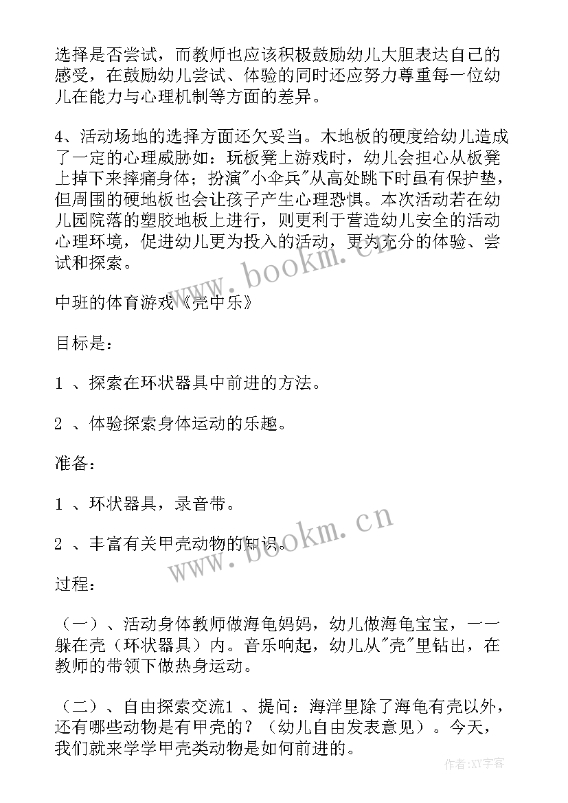 中班游戏活动教案及反思(汇总5篇)