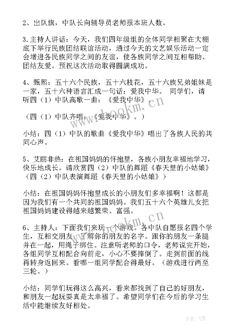 民族团结大院特色亮点 开展民族团结进步创建活动实施方案(精选5篇)