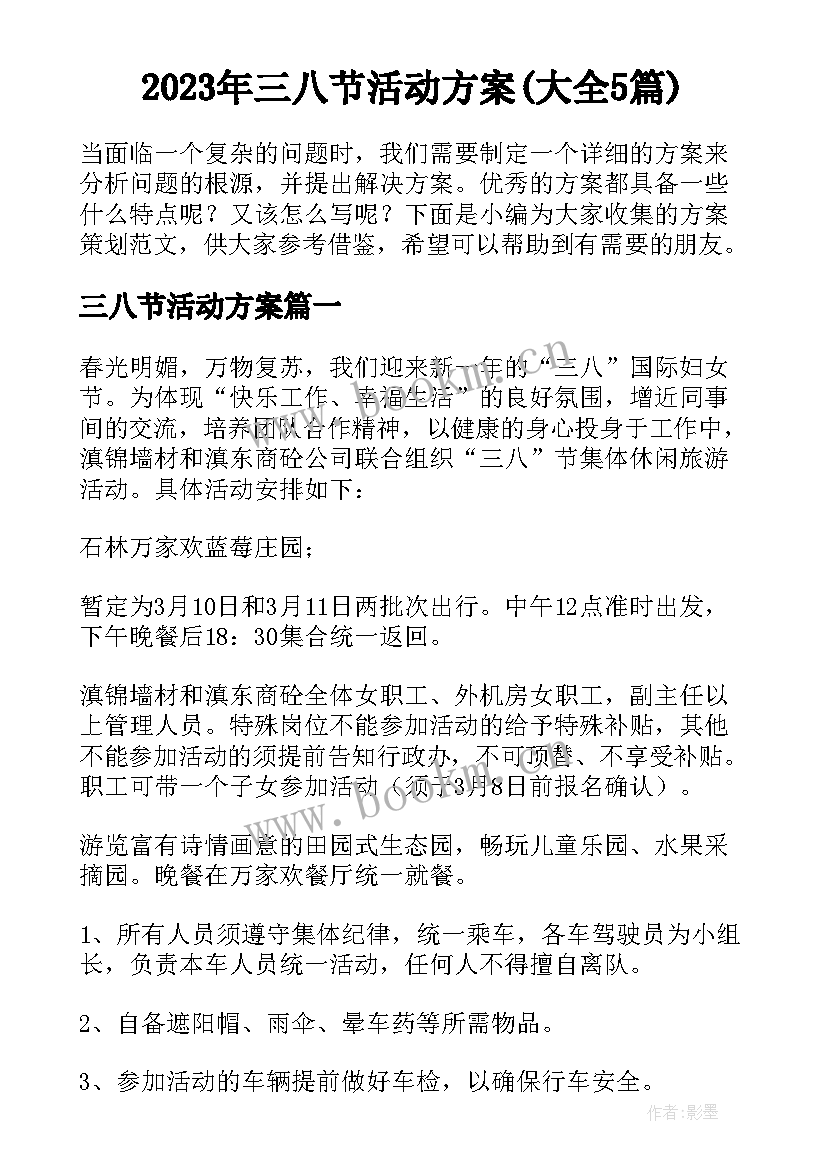 2023年三八节活动方案(大全5篇)