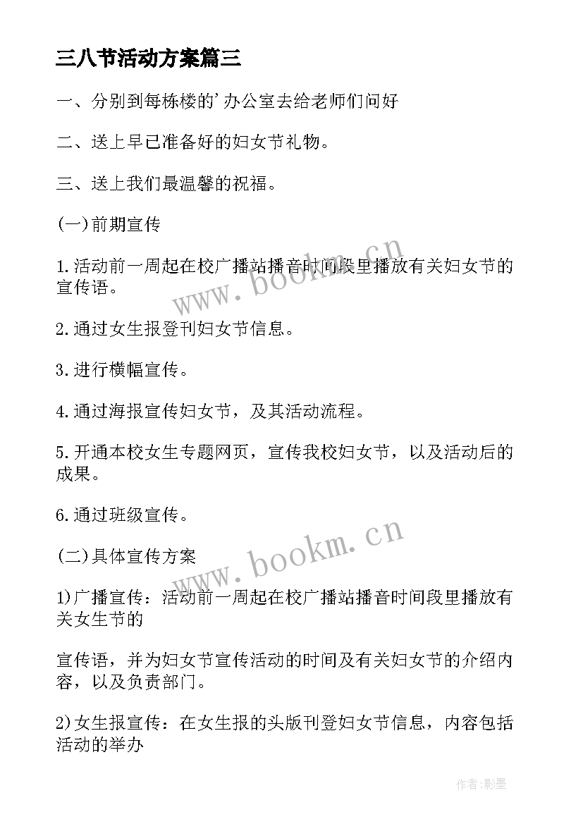 2023年三八节活动方案(大全5篇)