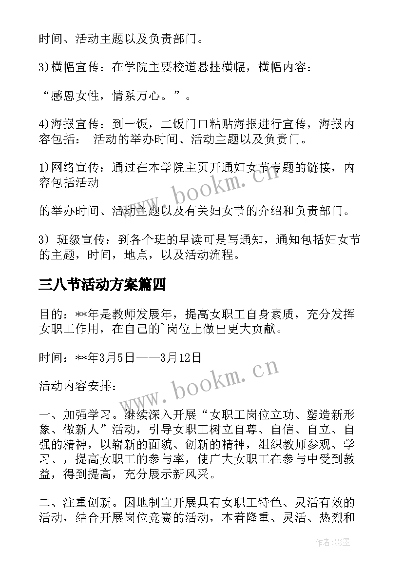 2023年三八节活动方案(大全5篇)