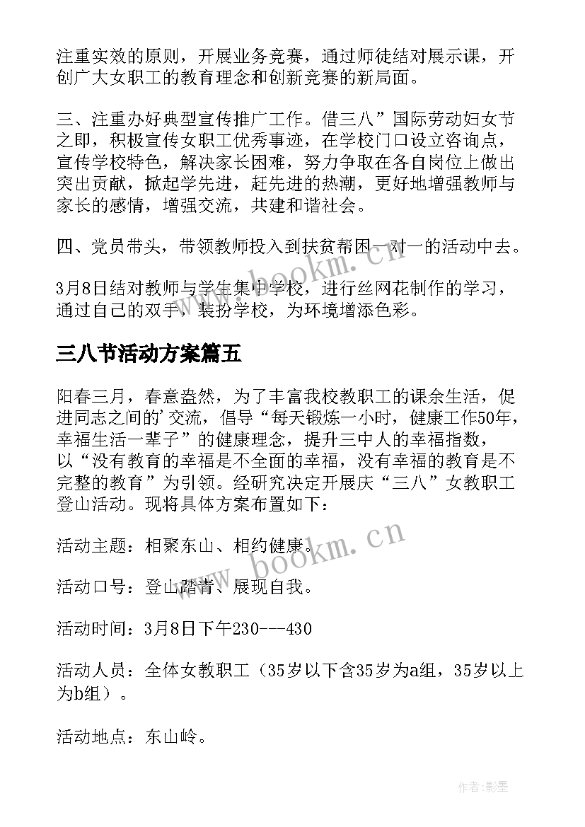 2023年三八节活动方案(大全5篇)