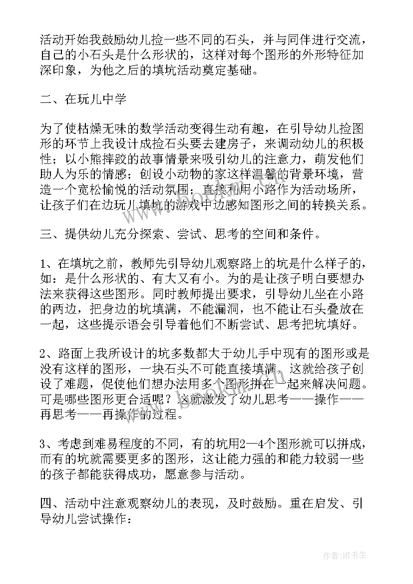 2023年中班数学有趣的几何图形教案(大全5篇)