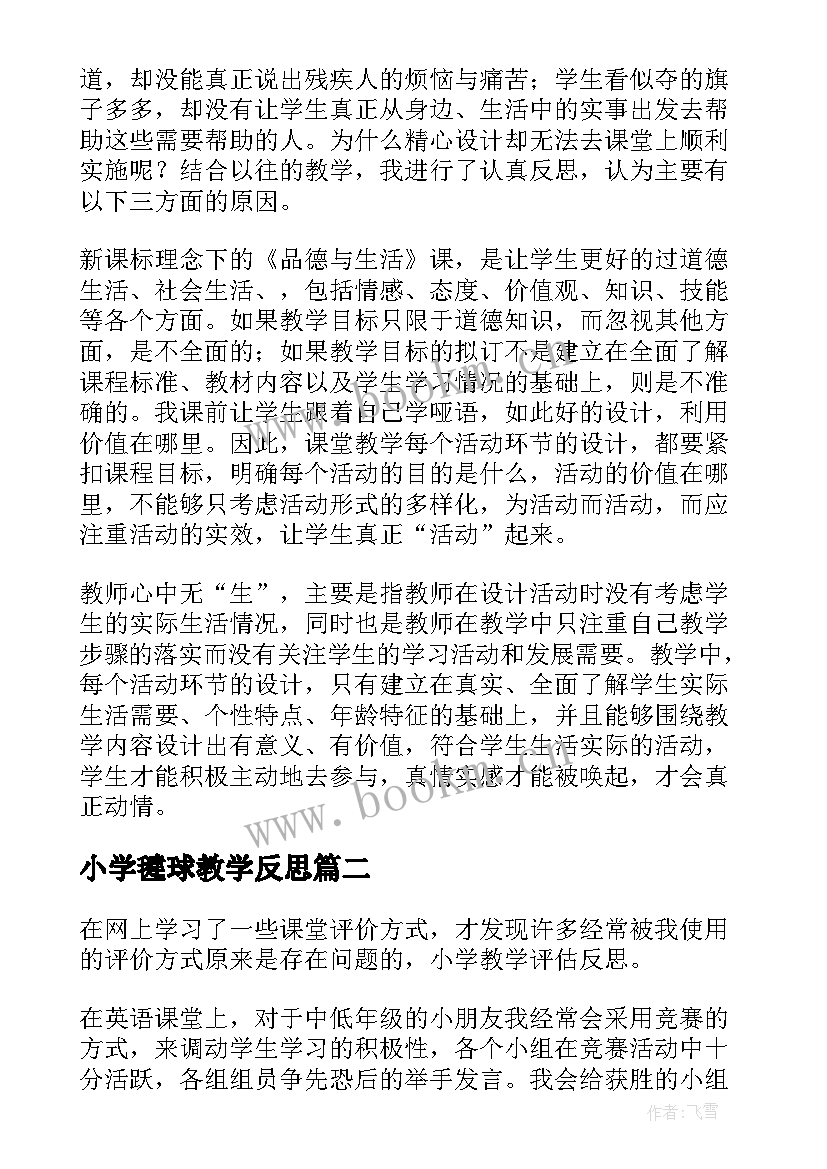 最新小学毽球教学反思(模板9篇)