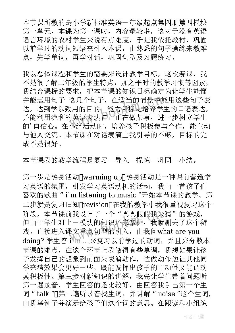 最新小学毽球教学反思(模板9篇)