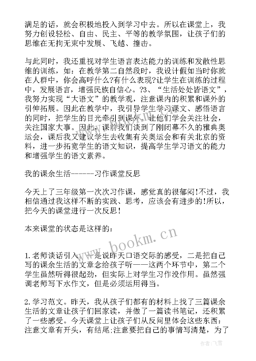 最新小学毽球教学反思(模板9篇)