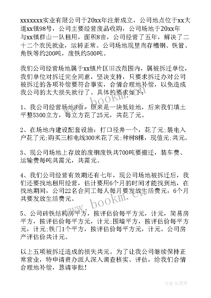 最新拆迁报告没有盖章能起诉吗(精选8篇)