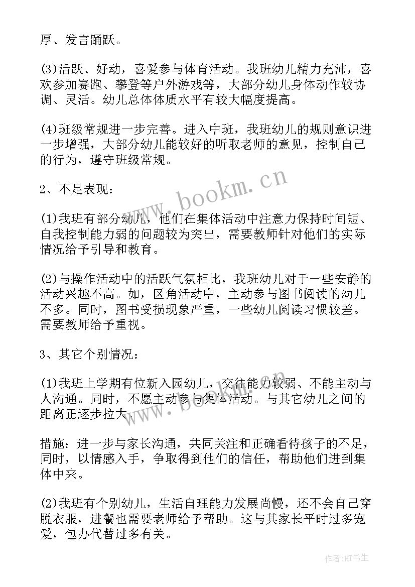 幼儿园中班班务计划工作目标(通用8篇)