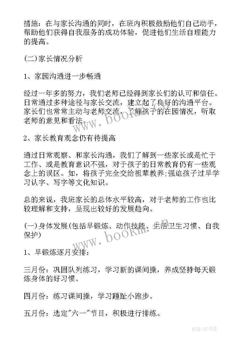 幼儿园中班班务计划工作目标(通用8篇)