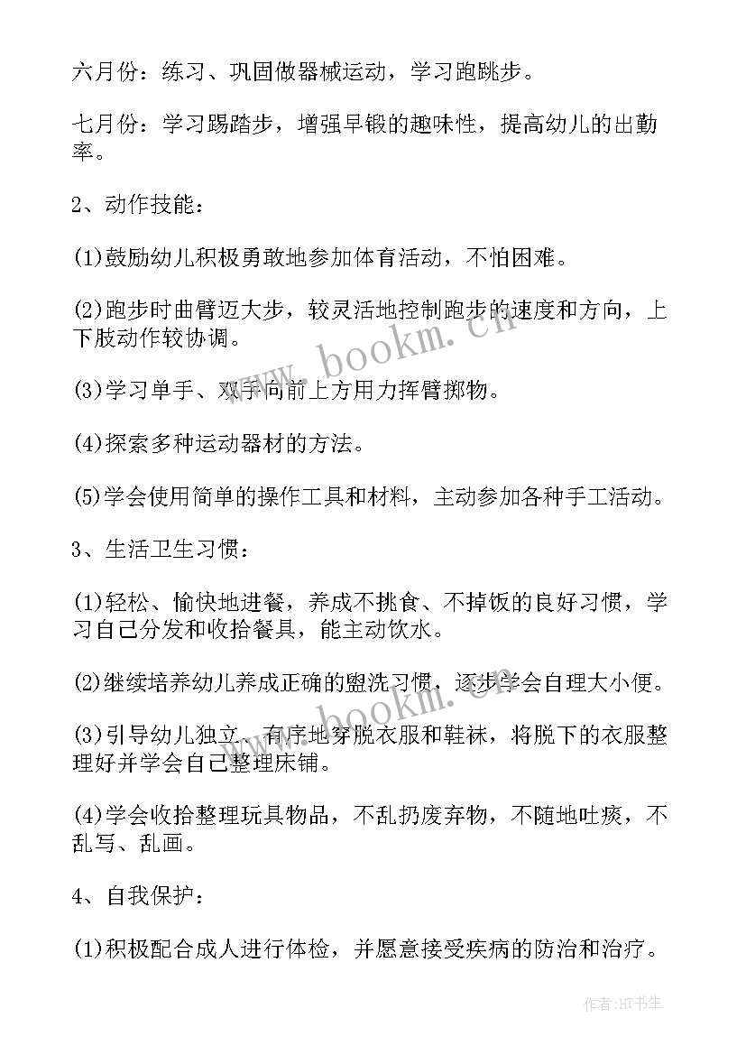 幼儿园中班班务计划工作目标(通用8篇)