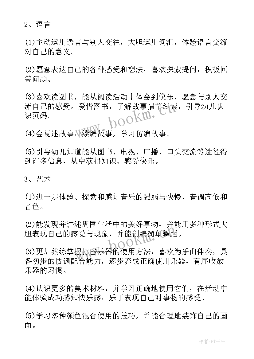 幼儿园中班班务计划工作目标(通用8篇)