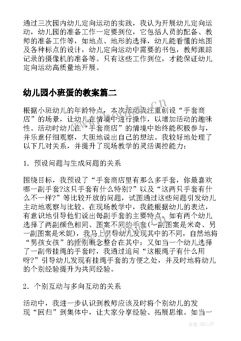 2023年幼儿园小班蛋的教案(实用9篇)