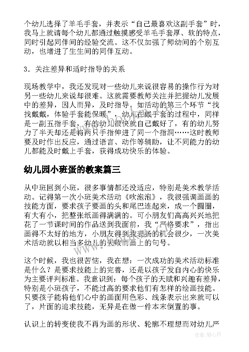 2023年幼儿园小班蛋的教案(实用9篇)