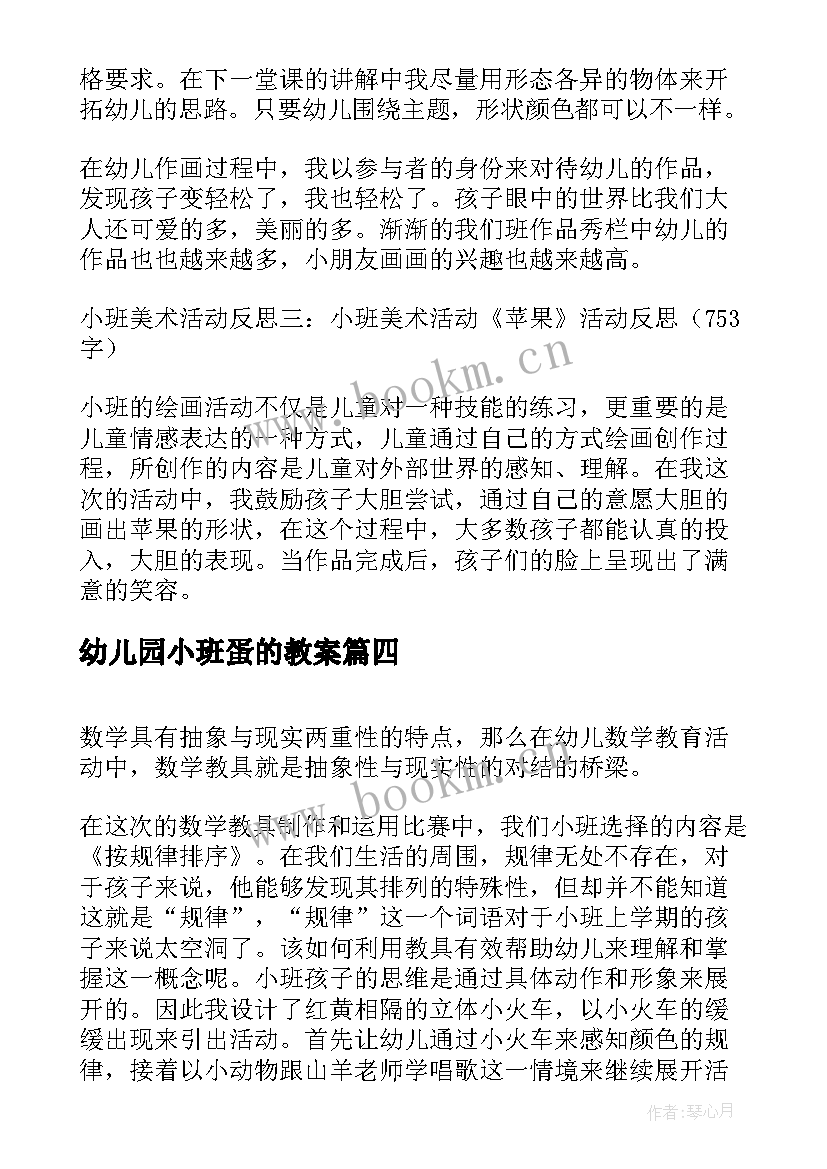 2023年幼儿园小班蛋的教案(实用9篇)