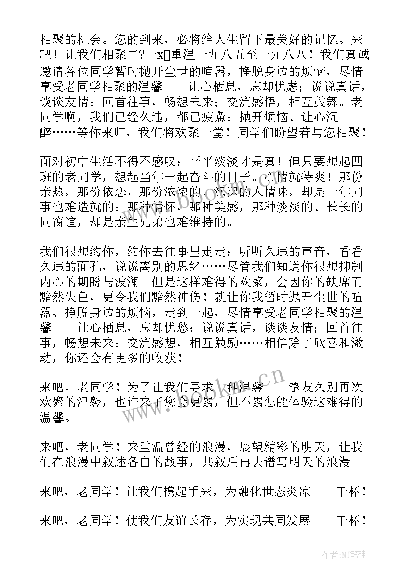 最新同学会邀请函文案 同学会邀请函集合(精选5篇)