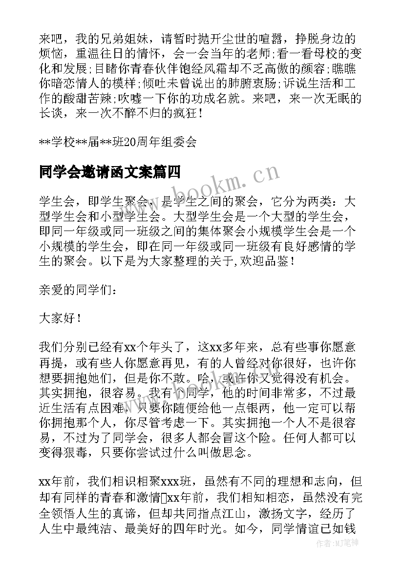 最新同学会邀请函文案 同学会邀请函集合(精选5篇)