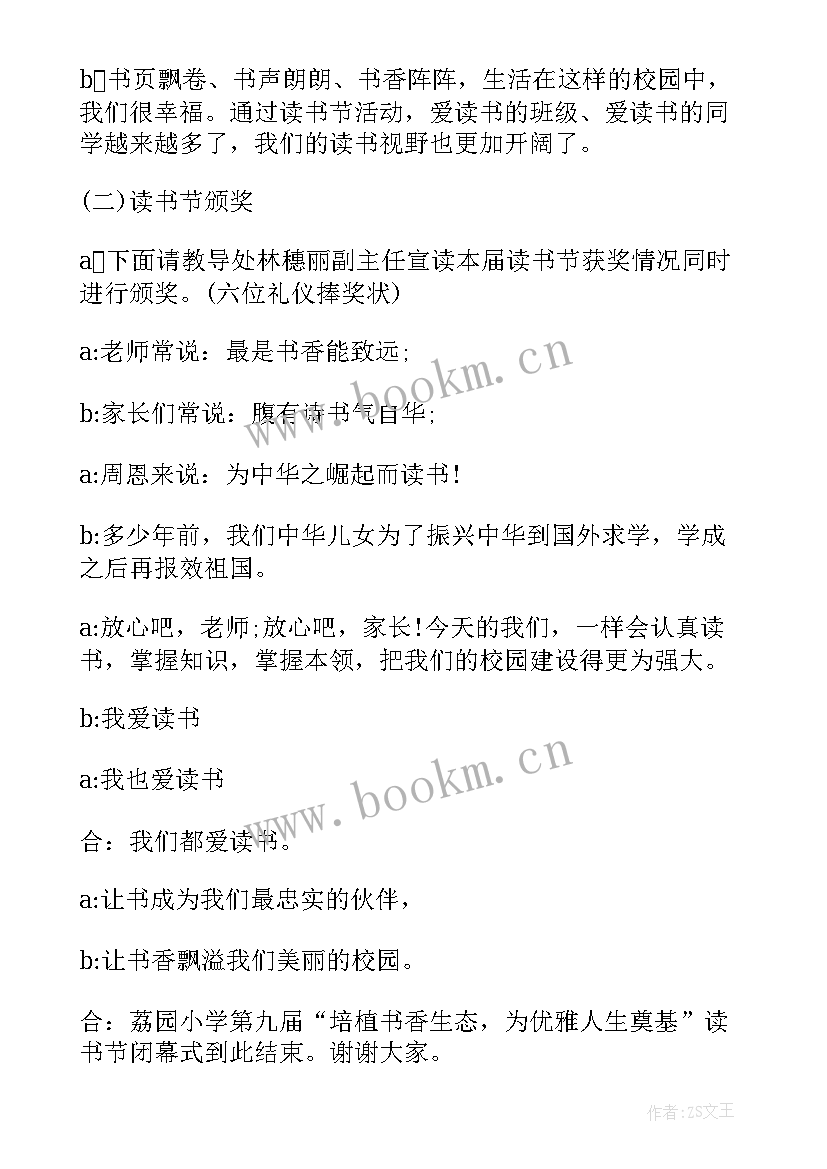 最新小学班级读书会活动方案(优秀5篇)