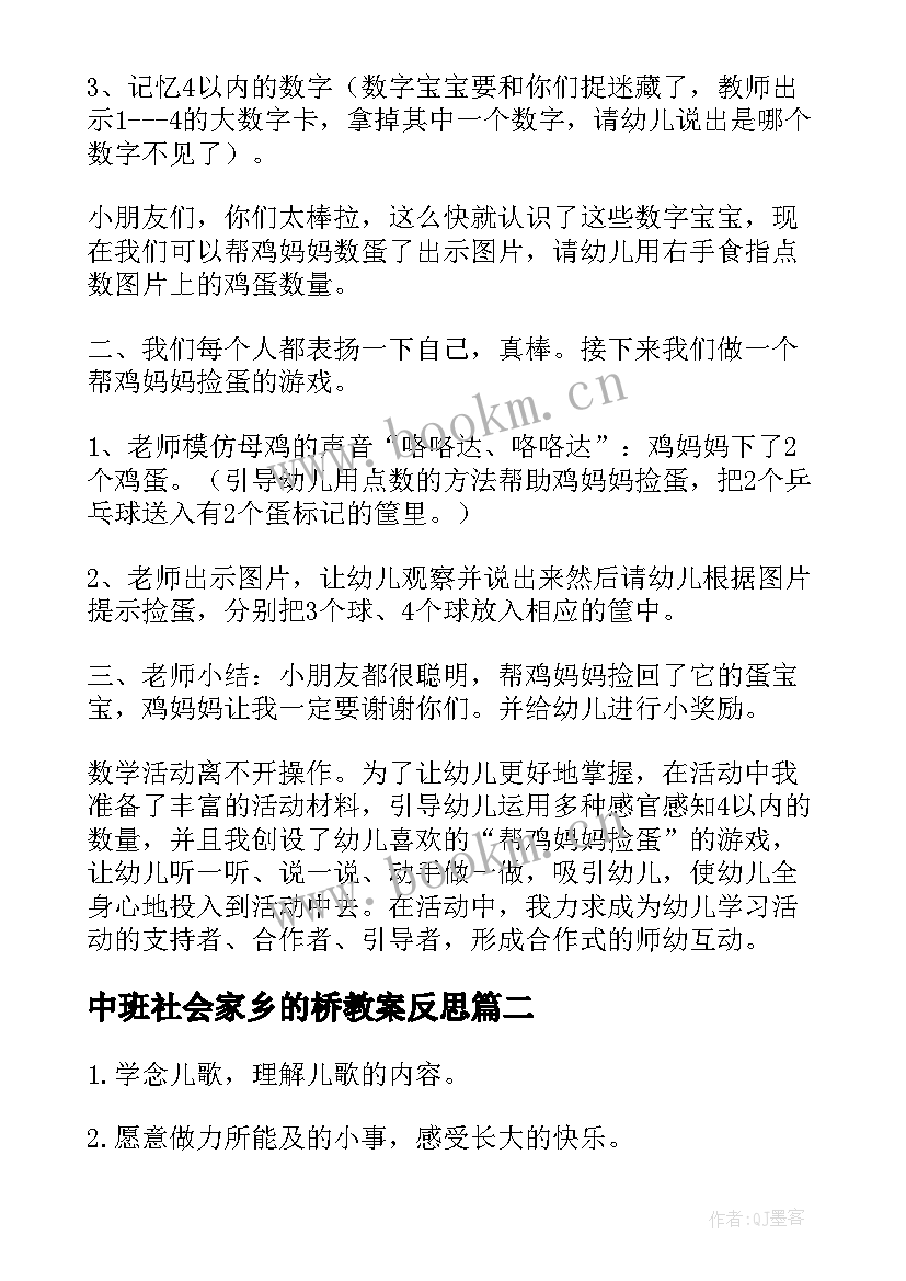 2023年中班社会家乡的桥教案反思(汇总10篇)