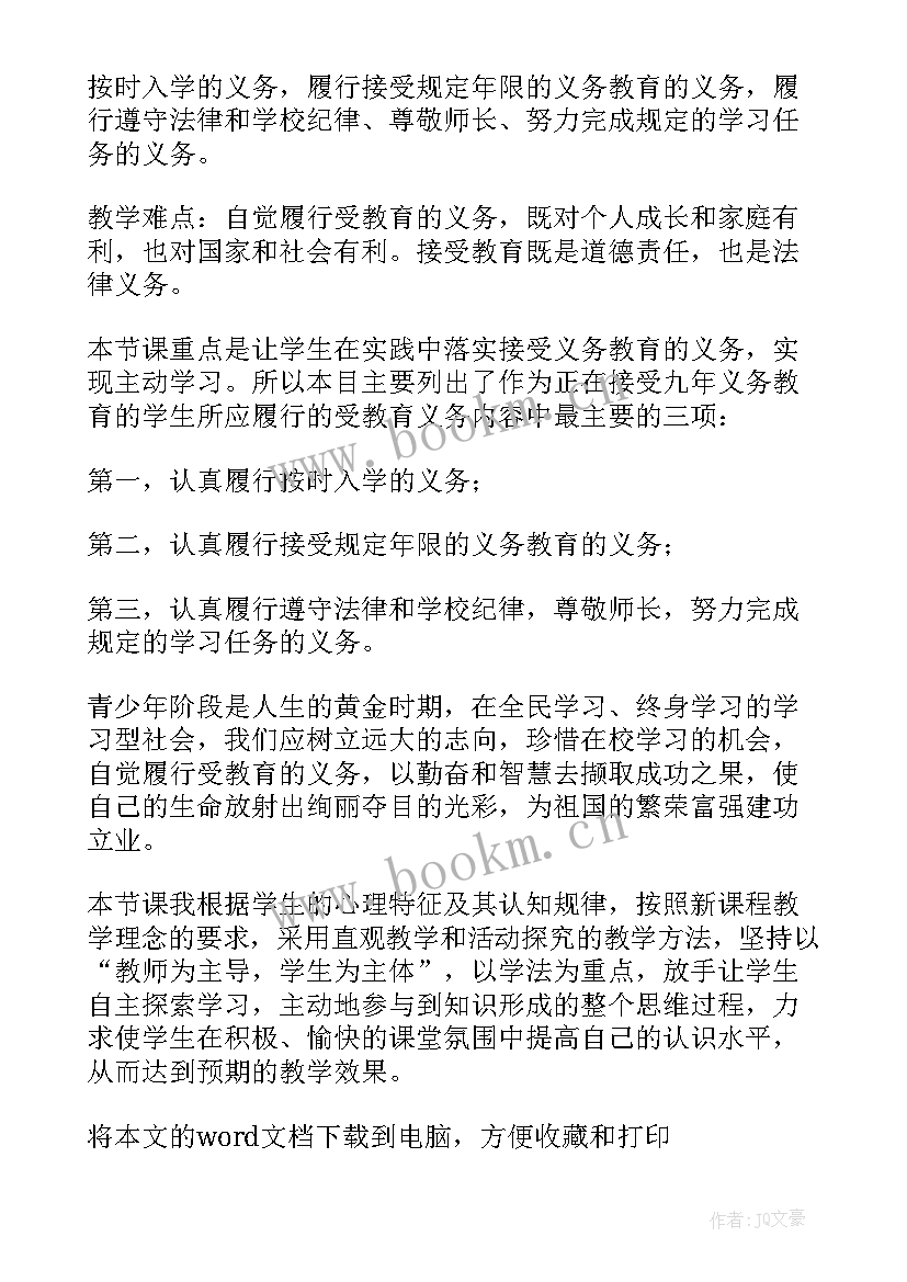 2023年八年级鱼教学反思(汇总6篇)