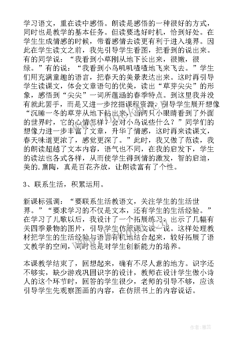 四季识字教学设计(模板10篇)